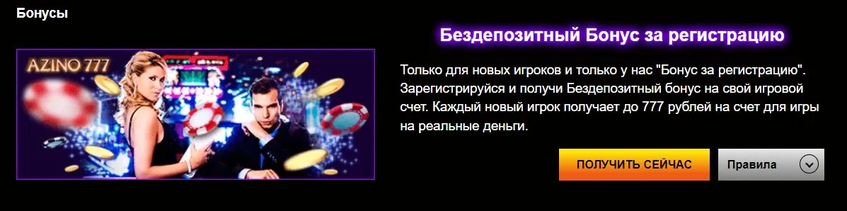 Азино777 играть онлайн